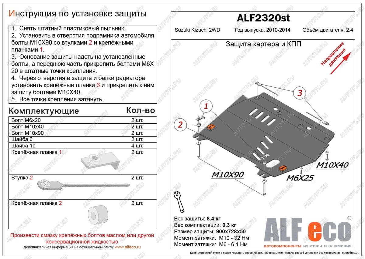 9 999 р. Защита картера и кпп (V-2,4 2WD) ALFECO  Suzuki Kizaschi (2009-2015) (алюминий)  с доставкой в г. Вологда