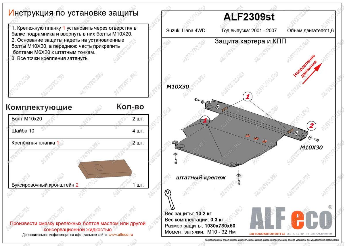 10 299 р. Защита картера и кпп (V-1,6 4WD) ALFECO  Suzuki Liana ( хэтчбэк,  седан) (2001-2008) (алюминий)  с доставкой в г. Вологда