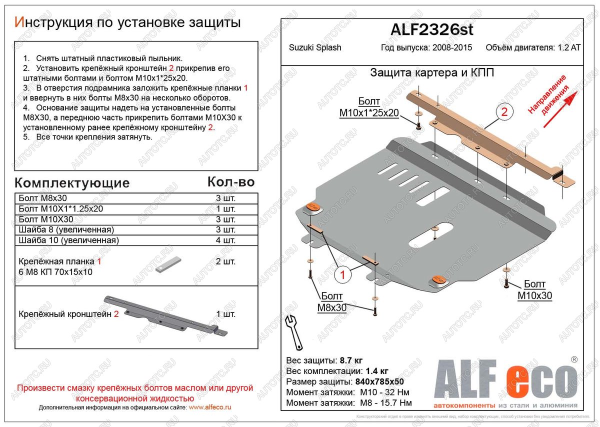 9 649 р. Защита картера и кпп (V-1.2 АТ) ALFECO  Suzuki Splash (2008-2015) (алюминий)  с доставкой в г. Вологда