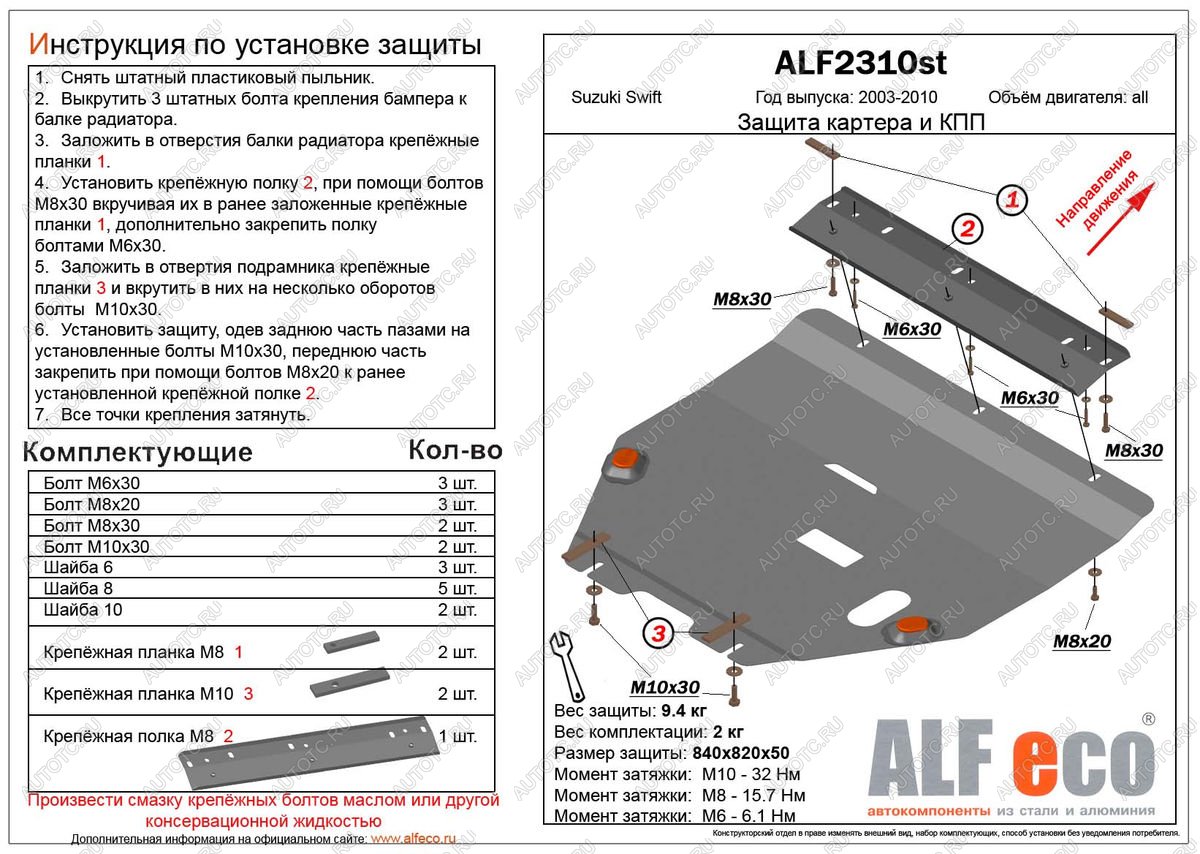 10 649 р. Защита картера и кпп (V-all) ALFECO  Suzuki Swift  ZC (2003-2008) дорестайлинг, хэтчбэк 5 дв. (алюминий)  с доставкой в г. Вологда