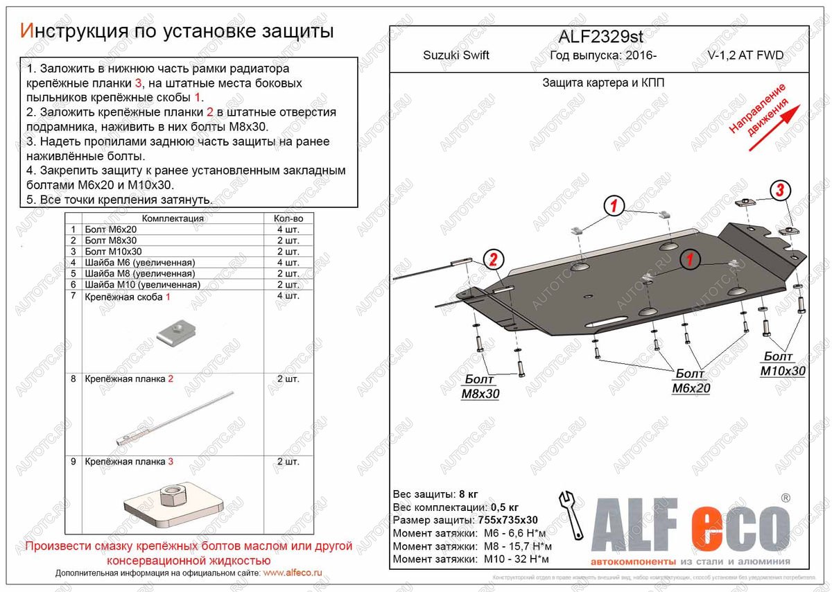 11 699 р. Защита картера и кпп (V-1,0;1,2 AT FWD) ALFECO  Suzuki Swift  ZC33S,ZC83S, ZC43S, ZC53S, ZD53S (2016-2025) (алюминий)  с доставкой в г. Вологда