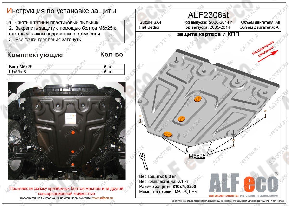 9 399 р. Защита картера и кпп (малая)(V-all кроме 1,9D)(Classic) ALFECO  Suzuki SX4 ( GYC21S,  YA21S,YB21S) (2006-2012) дорестайлинг седан, дорестайлинг, хэтчбэк (алюминий)  с доставкой в г. Вологда
