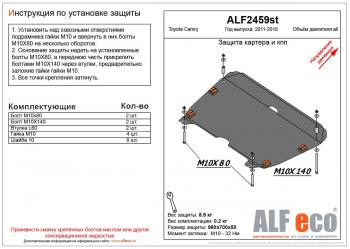 Защита картера и кпп (V-2,4;3,0) ALFECO Toyota Alphard  H10 (2002-2008) дорестайлинг, рестайлинг (алюминий)