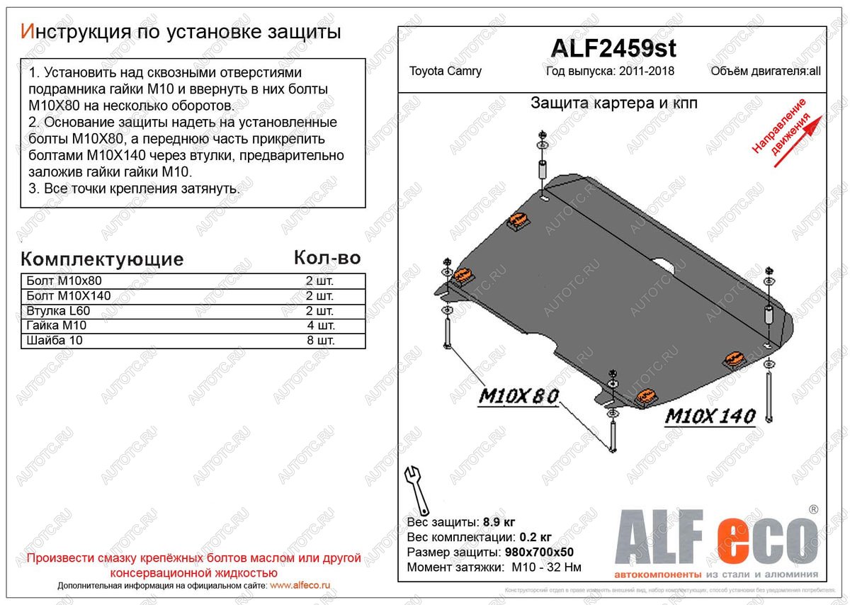 10 549 р. Защита картера и кпп (V-2,4;3,0) ALFECO  Toyota Alphard  H10 (2002-2008) дорестайлинг, рестайлинг (алюминий)  с доставкой в г. Вологда