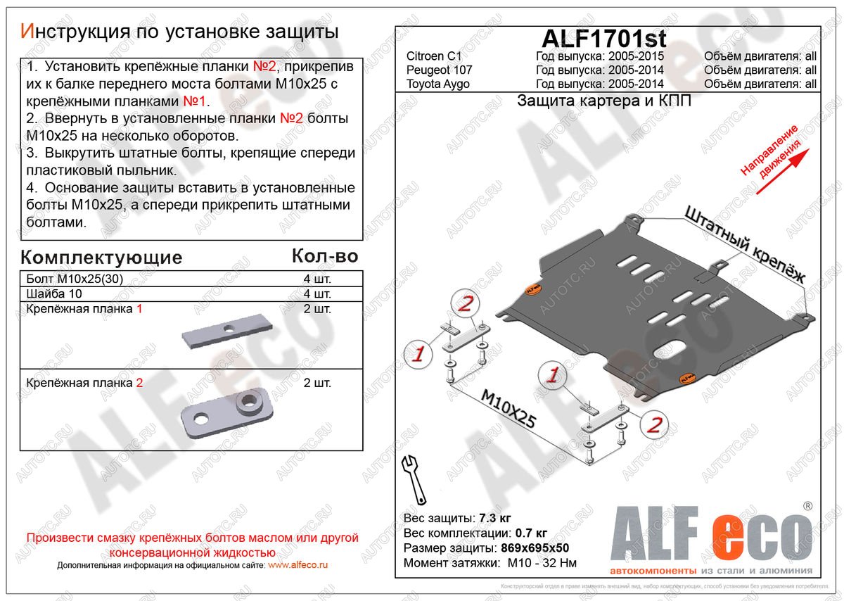 9 399 р. Защита картера и КПП (V-all) ALFECO  Toyota Aygo (2005-2014) (алюминий)  с доставкой в г. Вологда