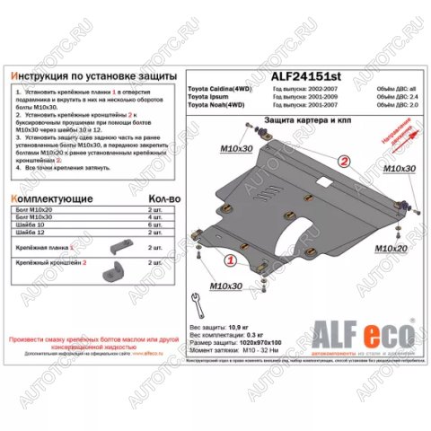 14 249 р. Защита картера и КПП (V-all 4WD) ALFECO  Toyota Caldina  T240 (2002-2007) универсал дорестайлинг, универсал рестайлинг (алюминий)  с доставкой в г. Вологда