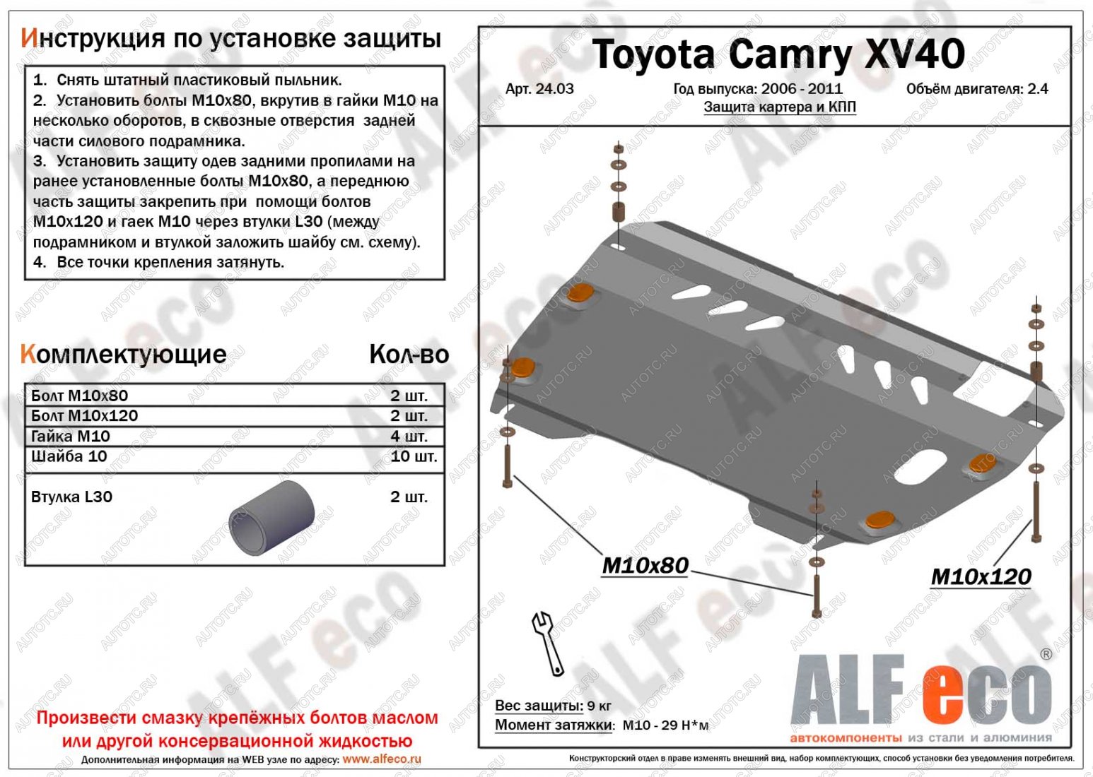 9 849 р. Защита картера и КПП (2,4 МКПП/АКПП) ALFECO  Toyota Camry  XV40 (2006-2011) дорестайлинг, рестайлинг (алюминий 3 мм)  с доставкой в г. Вологда