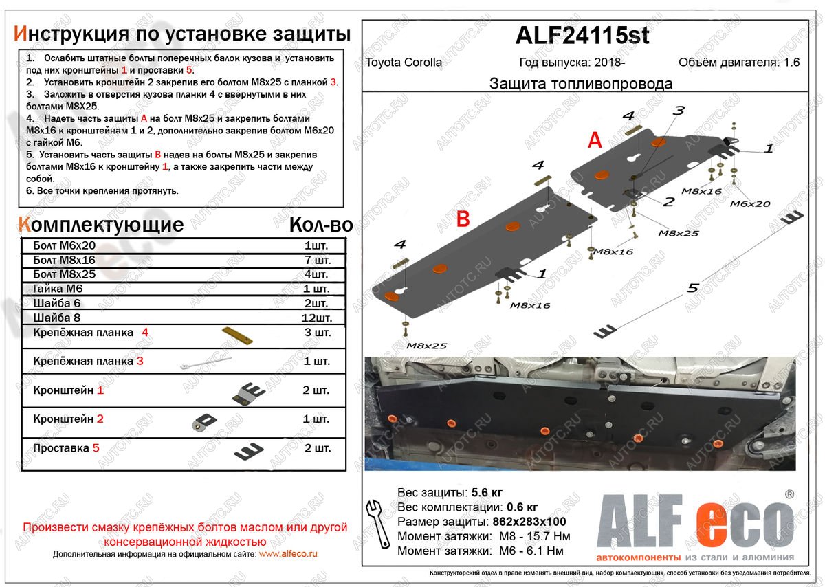 7 549 р. Защита топливопровода (2 части) (V-1,6) ALFECO  Toyota Corolla  E210 (2018-2022) седан дорестайлинг, универсал дорестайлинг, хэтчбэк 5 дв. дорестайлинг (алюминий)  с доставкой в г. Вологда