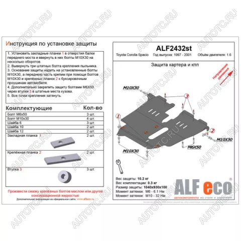 13 899 р. Защита картера и кпп (V-1,6 2WD) ALFECO  Toyota Corolla Spacio  E110 (1997-2001) дорестайлинг, рестайлинг (алюминий)  с доставкой в г. Вологда