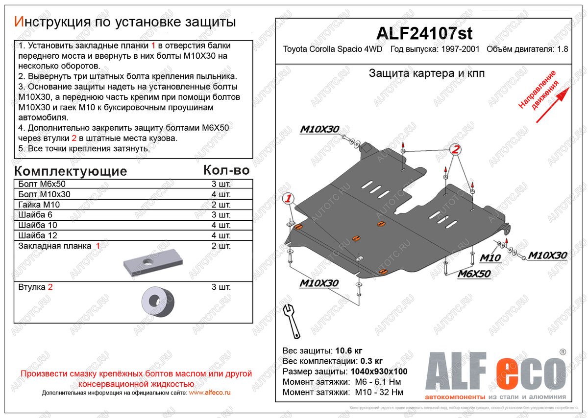13 899 р. Защита картера и кпп (V-1,8 4WD) ALFECO  Toyota Corolla Spacio  E110 (1997-2001) дорестайлинг, рестайлинг (алюминий)  с доставкой в г. Вологда