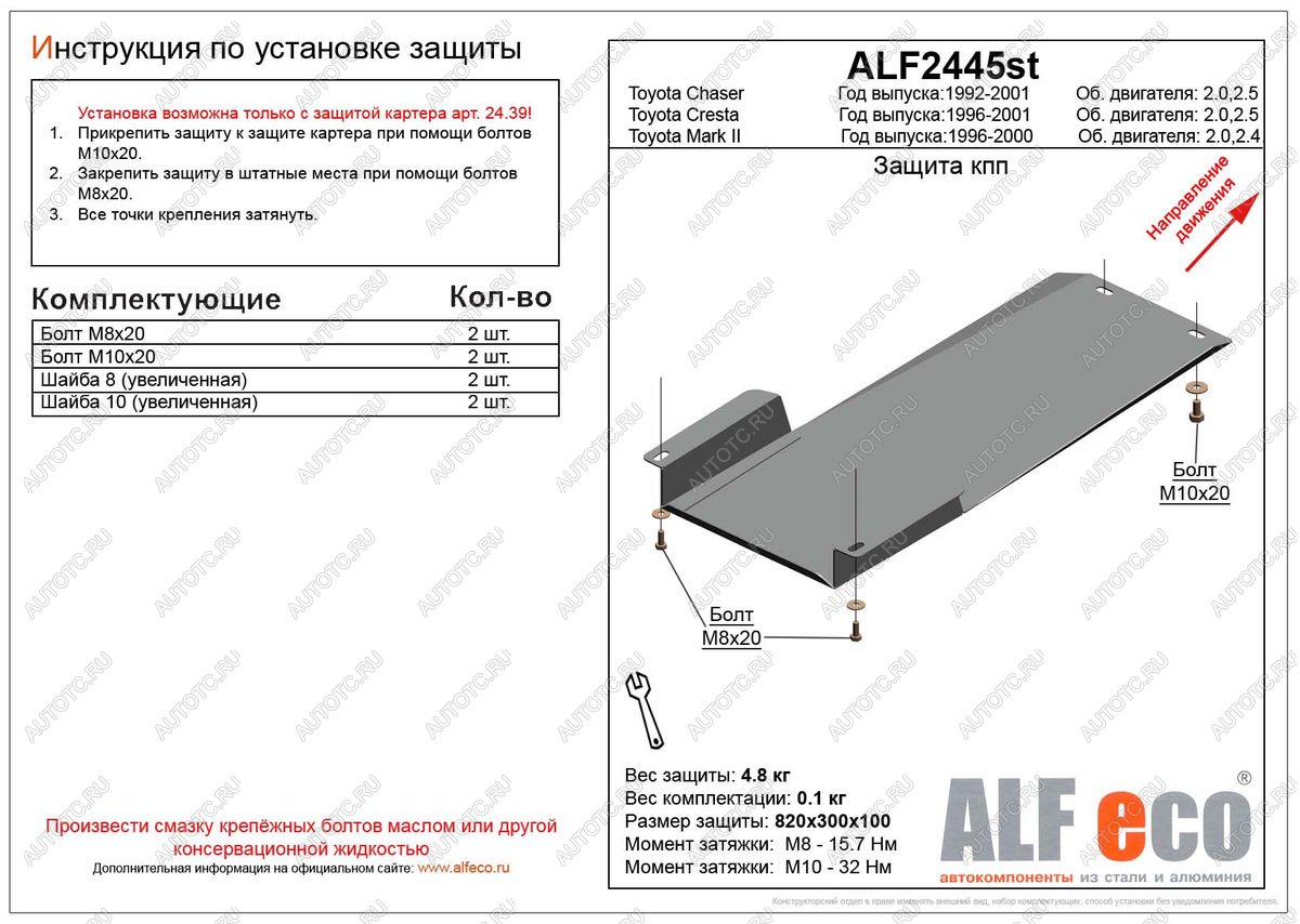 5 999 р. Защита акпп (установка невозможна без ALF2439st) (V-2,0 2,5) ALFECO  Toyota Cresta  X100 (1996-2001) дорестайлинг, рестайлинг (алюминий)  с доставкой в г. Вологда