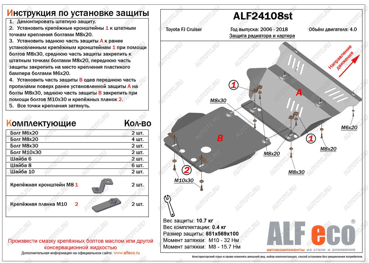 12 399 р. Защита радиатора и картера (2 части) (V-4,0) ALFECO  Toyota FJ-Cruiser (2006-2018) (алюминий)  с доставкой в г. Вологда