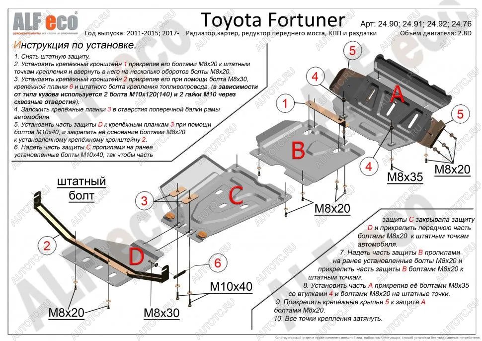 24 799 р. Защита радиатора, картера, редуктора переднего моста, кпп и рк (4 части) (V-2,5;2,7) ALFECO  Toyota Fortuner  AN50/AN60 (2004-2015) дорестайлинг, 1-ый рестайлинг, 2-ой рестайлинг (алюминий)  с доставкой в г. Вологда