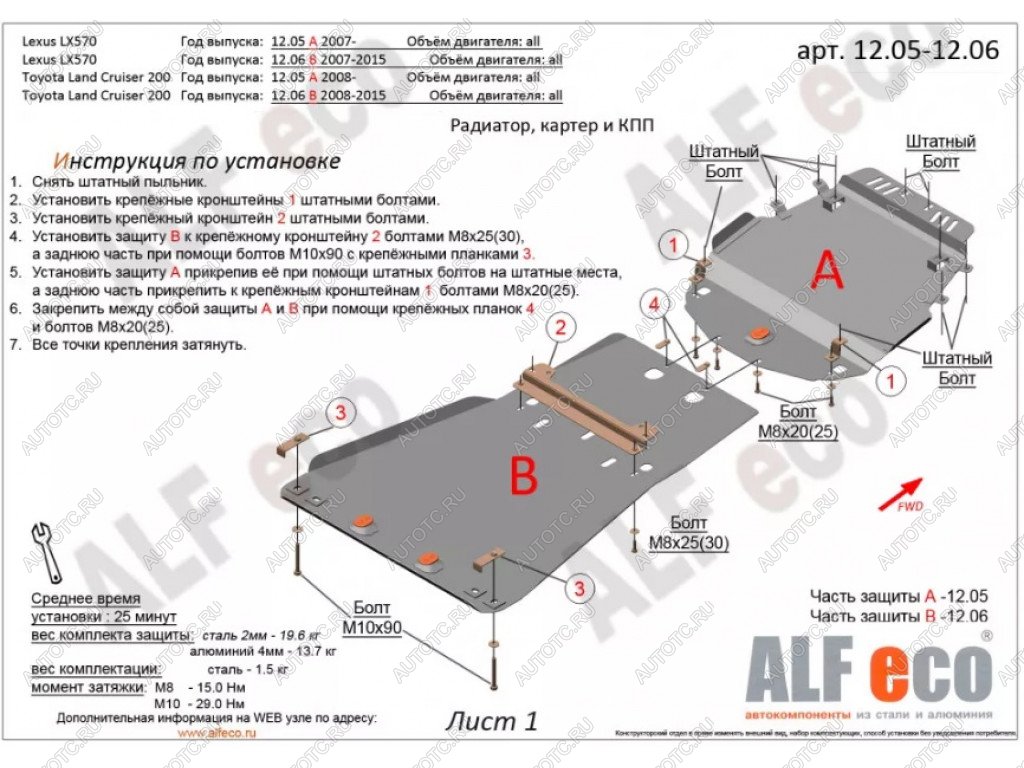 22 599 р. Защита радиатора, картера и кпп (2 части) (V-all) ALFECO  Toyota Land Cruiser  200 (2007-2015) дорестайлинг, 1-ый рестайлинг (алюминий)  с доставкой в г. Вологда