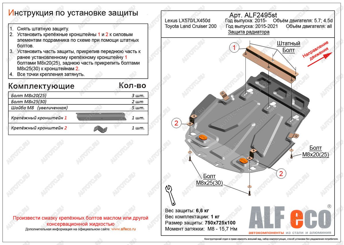 8 699 р. Защита радиатора (V-all) ALFECO  Toyota Land Cruiser  200 (2015-2021) 2-ой рестайлинг (алюминий)  с доставкой в г. Вологда