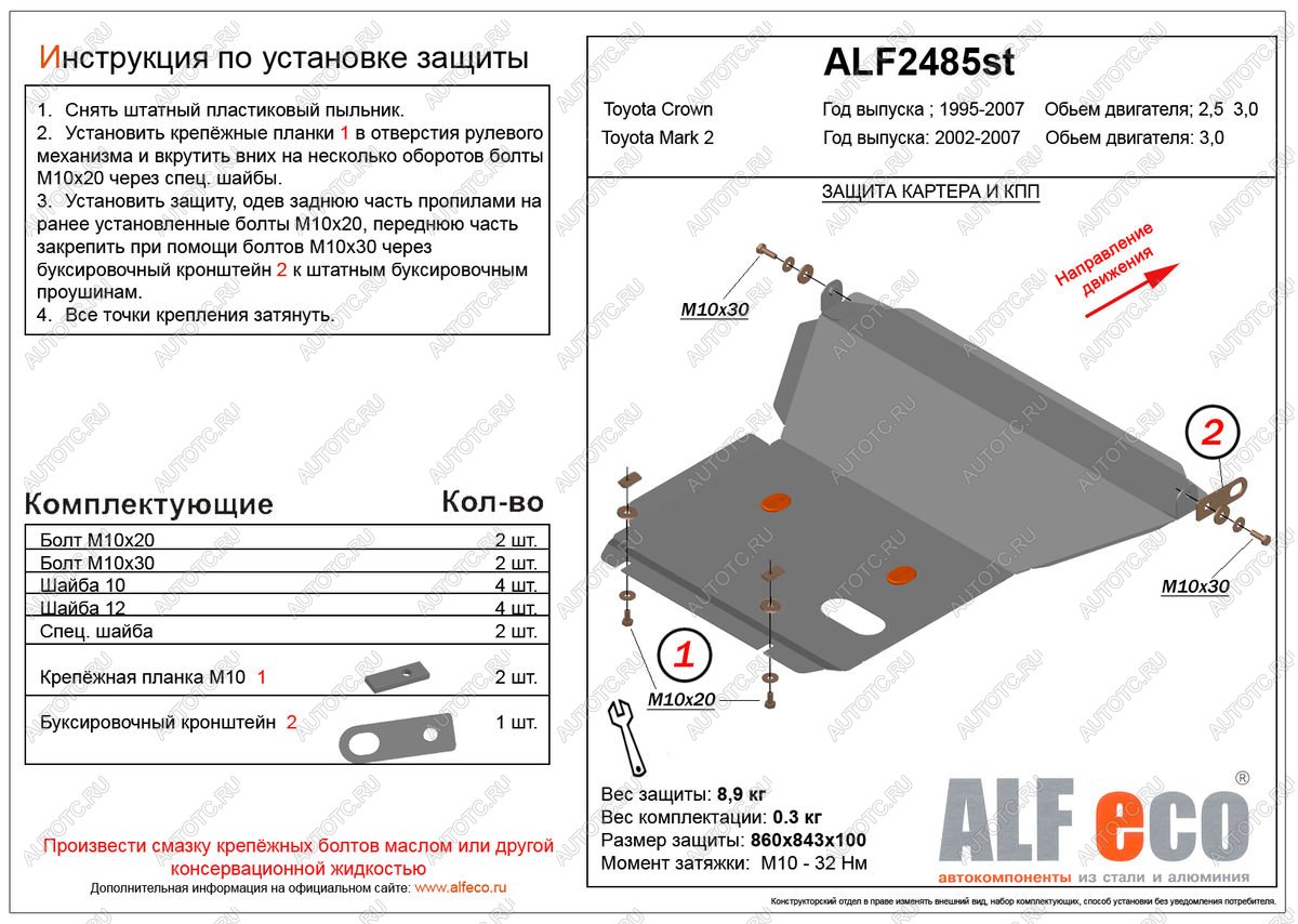 10 799 р. Защита картера (V-3,0 4WD) ALFECO  Toyota Mark 2  Blit (2002-2007) универсал (алюминий)  с доставкой в г. Вологда