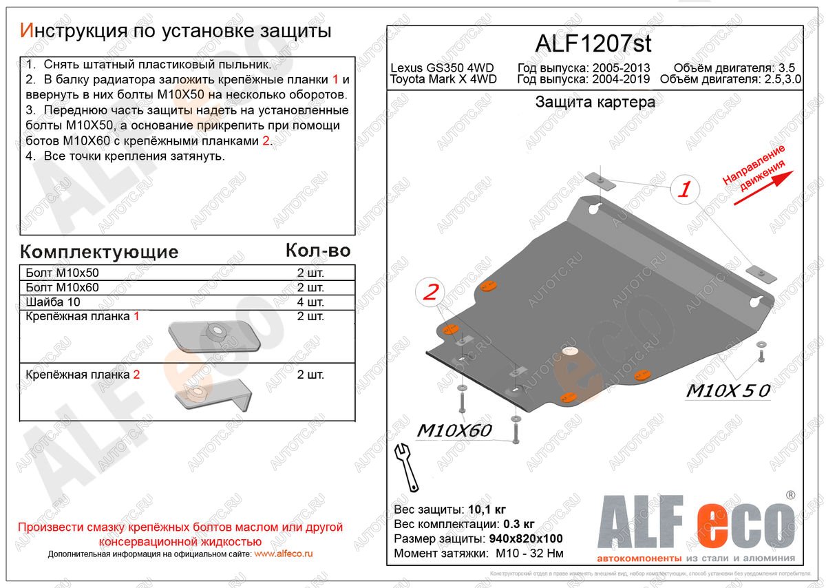 11 199 р. Защита картера (установка защиты на пыльник) (V-2,5;3,0 4WD) ALFECO  Toyota Mark X  X130 (2009-2019) дорестайлинг, 1-ый рестайлинг, 2-ой рестайлинг (алюмин)  с доставкой в г. Вологда