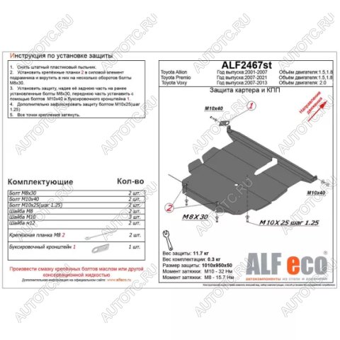 15 399 р. Защита картера и кпп (V-1,5 1,8) ALFECO  Toyota Premio  T260 (2007-2021) дорестайлинг, 1-ый рестайлинг, 2-ой рестайлинг (алюминий 4 мм)  с доставкой в г. Вологда