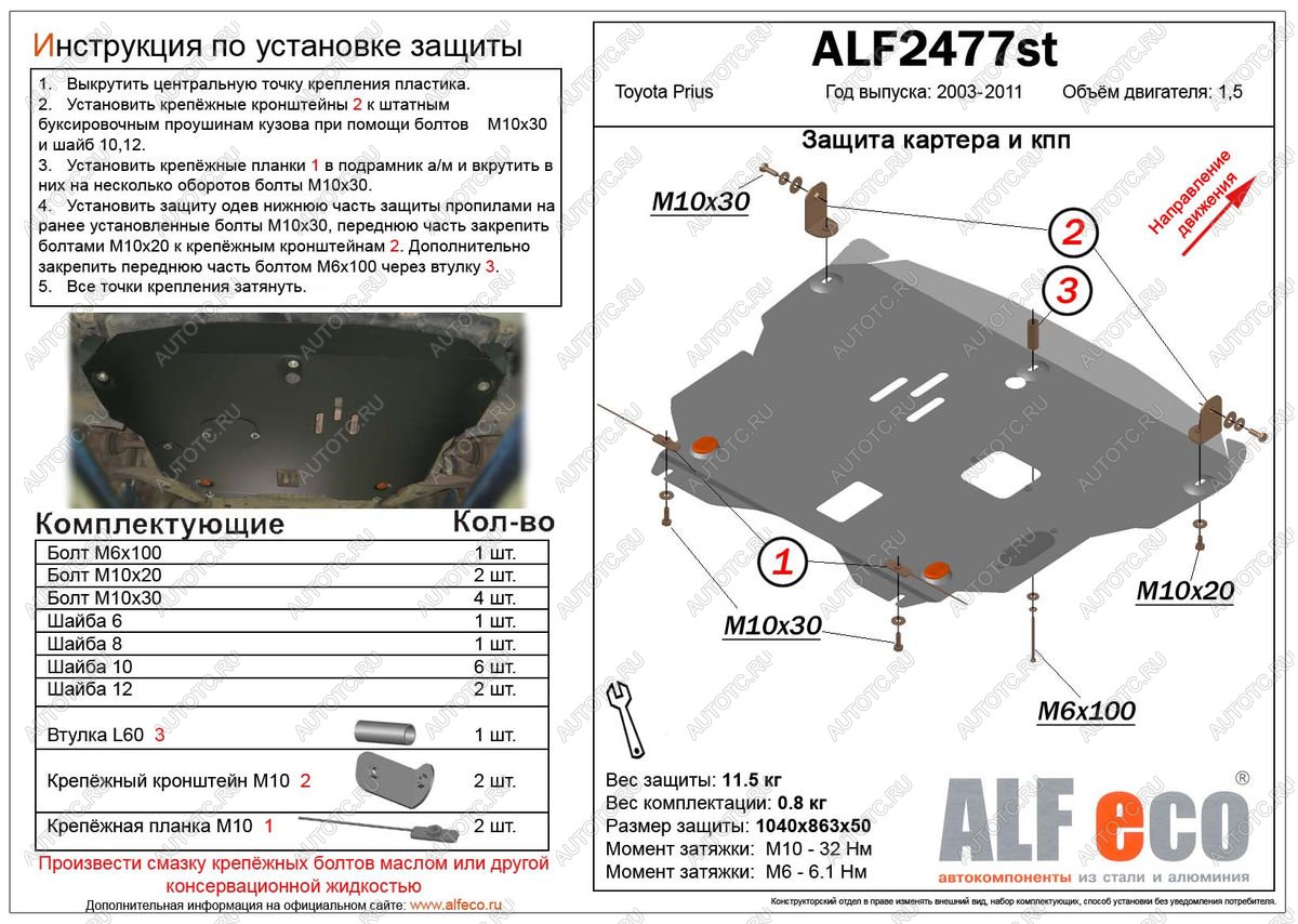 12 799 р. Защита картера и кпп (V-1,5) ALFECO  Toyota Prius  XW20 (2003-2011) дорестайлинг, рестайлинг (алюминий)  с доставкой в г. Вологда
