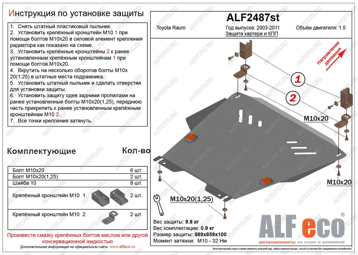 11 199 р. Защита картера и кпп (V-1,5 2WD) ALFECO  Toyota Raum (2003-2011) (алюминий)  с доставкой в г. Вологда
