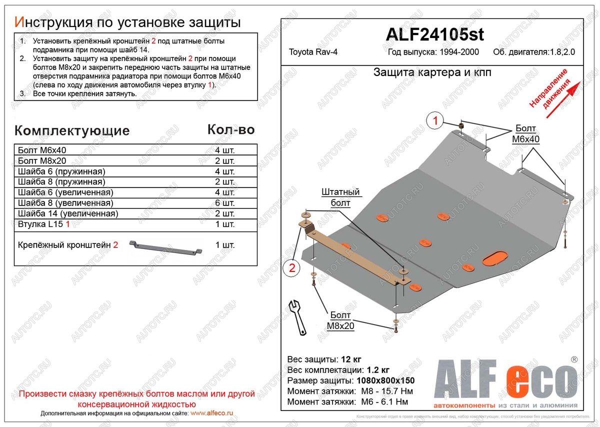 13 199 р. Защита картера и КПП (V-all 4WD) ALFECO  Toyota RAV4  XA10 (1994-2000) 3 дв. дорестайлинг, 5 дв. дорестайлинг, 5 дв. рестайлинг, 3 дв. рестайлинг (алюминий)  с доставкой в г. Вологда