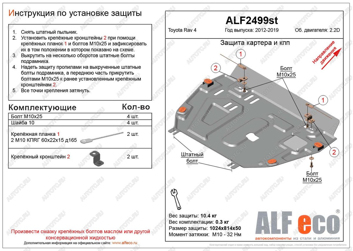 12 099 р. Защита картера и кпп (установка защиты без пыльника)(V-2,2D) ALFECO  Toyota RAV4  XA40 (2012-2019) 5 дв. дорестайлинг, 5 дв. рестайлинг (алюминий)  с доставкой в г. Вологда