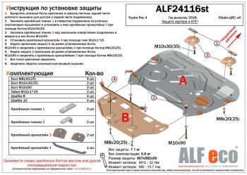 Защита картера и кпп (2 части) (V-2,0;2,5) ALFECO Toyota RAV4  XA50 (2018-2025) 5 дв. дорестайлинг (алюминий 3 мм)