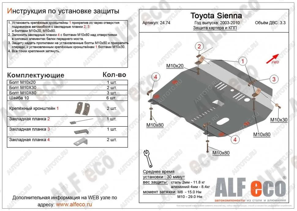 12 399 р. Защита картера и кпп (V-3,3) ALFECO  Toyota Sienna  XL10 (1997-2003) (алюминий 3 мм)  с доставкой в г. Вологда