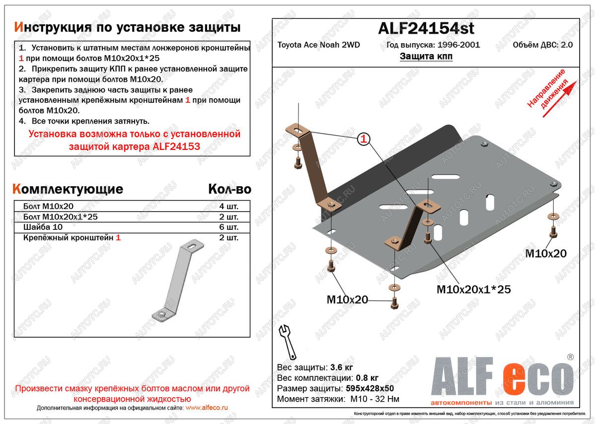 5 699 р. Защита кпп (установка невозможна без ALF24153st) (V-2,0 2WD) ALFECO  Toyota Town Ace  3 (1996-2008) (алюминий 3 мм)  с доставкой в г. Вологда
