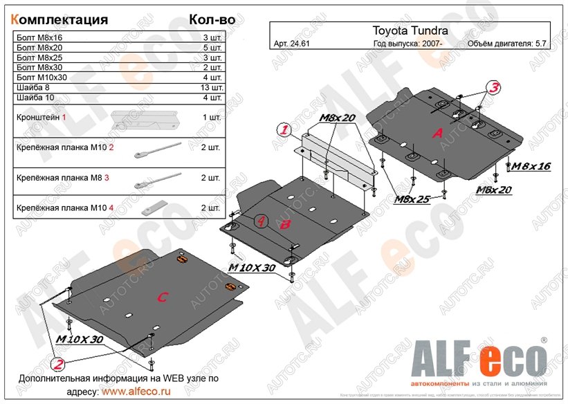 24 699 р. Защита картера и кпп (3 части) (V-5,7) ALFECO  Toyota Tundra  XK50 (2007-2013) дорестайлинг, 1-ый рестайлинг (алюминий 3 мм)  с доставкой в г. Вологда