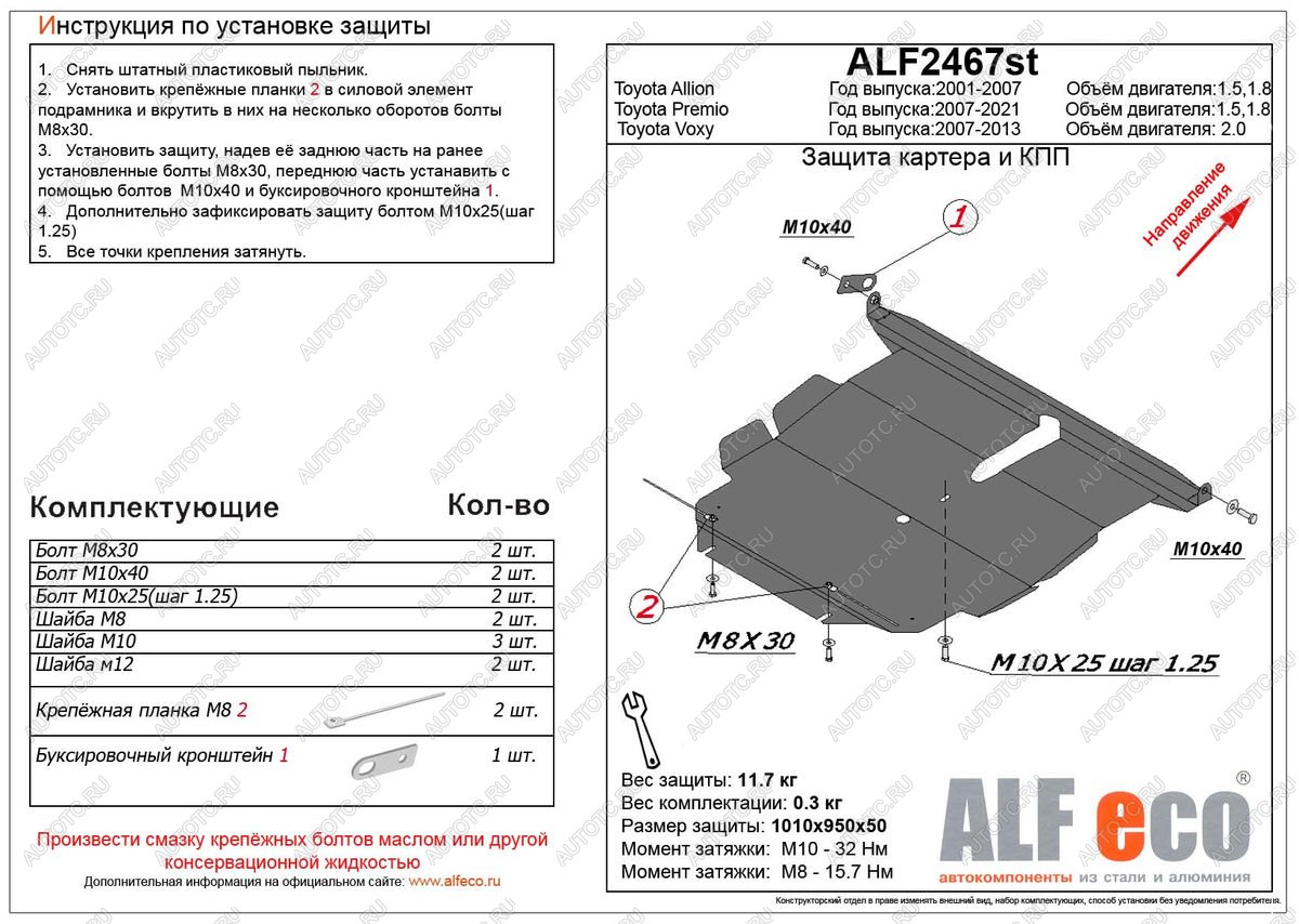 15 399 р. Защита картера и кпп (V-2,0 2WD) ALFECO  Toyota Voxy  минивэн (2007-2013) R70 дорестайлинг, R70 рестайлинг (алюминий 3 мм)  с доставкой в г. Вологда