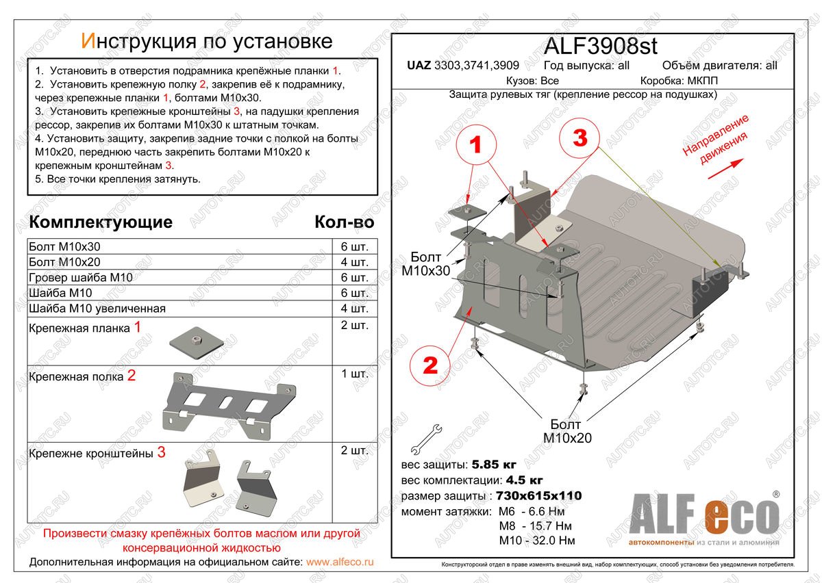 11 699 р. Защита рулевых тяг (крепление рессор на подушках) (V-all) ALFECO  Уаз Буханка  452 (1965-2025) 2206 микроавтобус, 3303 бортовой грузовик, 3741 цельнометаллический фургон, 39094 (Фермер) бортовой грузовик (алюминий 3 мм)  с доставкой в г. Вологда