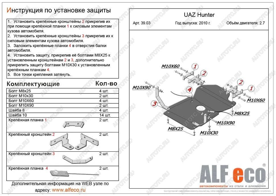 7 899 р. Защита мкпп и рк (V-2,7) ALFECO  Уаз 315195 Хантер (2003-2025) (алюминий 3 мм)  с доставкой в г. Вологда