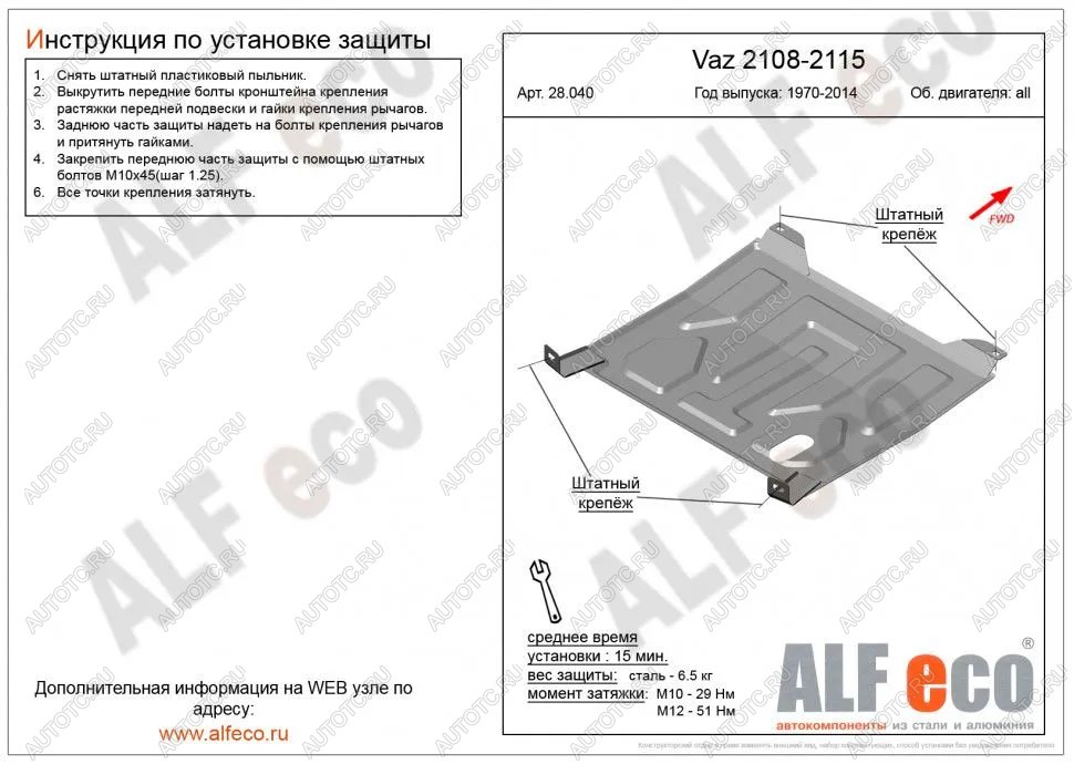 7 699 р. Защита картера и КПП (V-all) ALFECO  Лада 2108 - 2115 (алюминий)  с доставкой в г. Вологда
