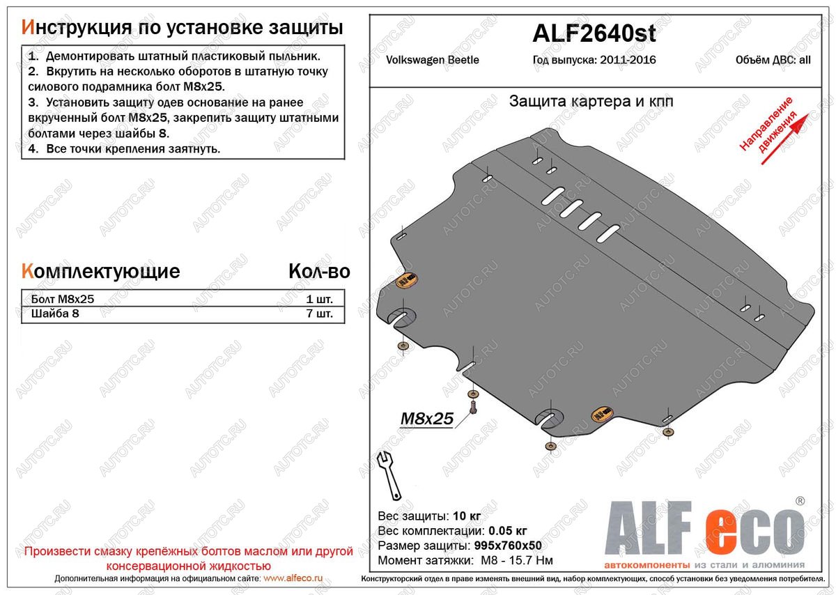 10 999 р. Защита картера и кпп (V-1,2;1,4;2,0) ALFECO  Volkswagen Beetle  A5 (5С1) хэтчбэк 3 дв. (2011-2016) дорестайлинг (алюминий 3 мм)  с доставкой в г. Вологда
