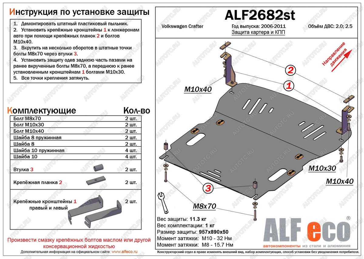 12 599 р. Защита картера и кпп (V-2,0 2,5) ALFECO  Volkswagen Crafter  1 (2006-2017) (алюминий 3 мм)  с доставкой в г. Вологда
