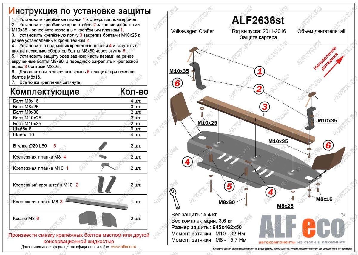8 249 р. Защита картера (V-2,5TD) ALFECO  Volkswagen Crafter  1 (2006-2017) (алюминий 3 мм)  с доставкой в г. Вологда