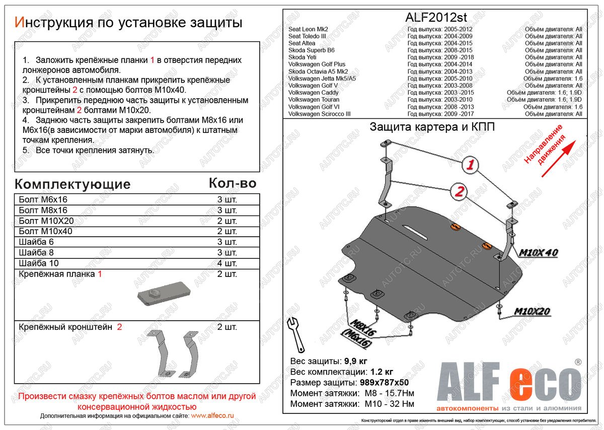 11 699 р. Защита картера и КПП (V-all) ALFECO Volkswagen Golf Plus 5 (2004-2009) (алюминий  3 мм)  с доставкой в г. Вологда