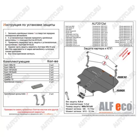 11 699 р. Защита картера и кпп (V-all) ALFECO  Volkswagen Jetta  A5 (2005-2011) седан (алюминий 3 мм)  с доставкой в г. Вологда
