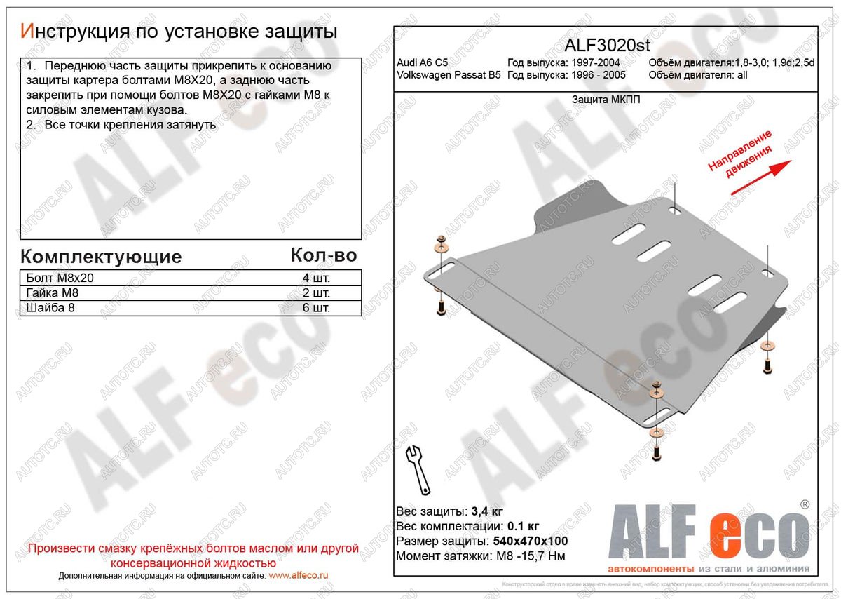 5 249 р. Защита мкпп (V-1,6-2,8) ALFECO  Volkswagen Passat ( B5,  B5.5) (1996-2005) седан дорестайлинг, универсал дорестайлинг, седан рестайлинг, универсал рестайлинг (алюминий 3 мм)  с доставкой в г. Вологда