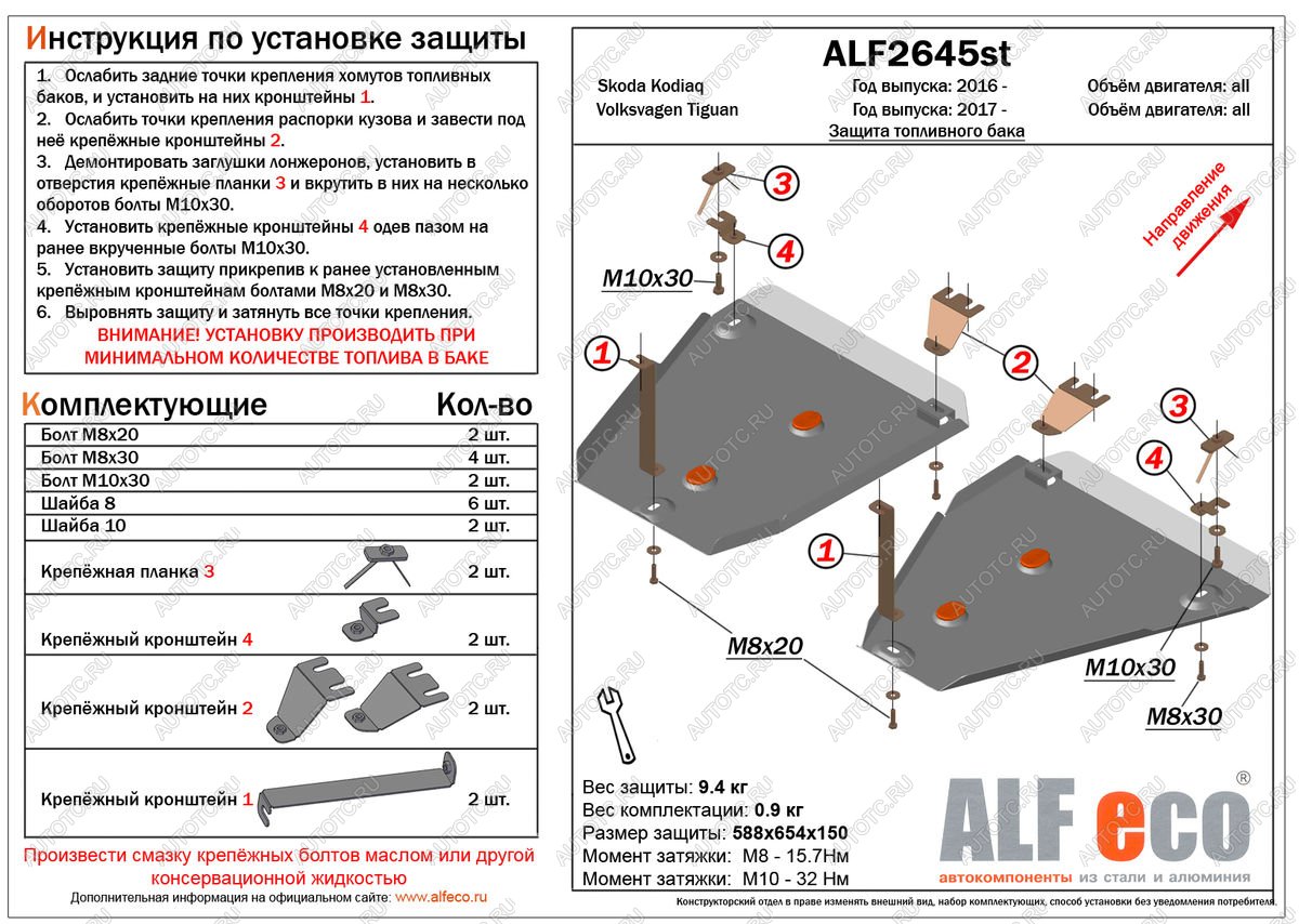 13 549 р. Защита топливных баков (2 части) (V-all 2WD) ALFECO  Volkswagen Tiguan  Mk2 (2016-2020) дорестайлинг (алюминий 3 мм)  с доставкой в г. Вологда