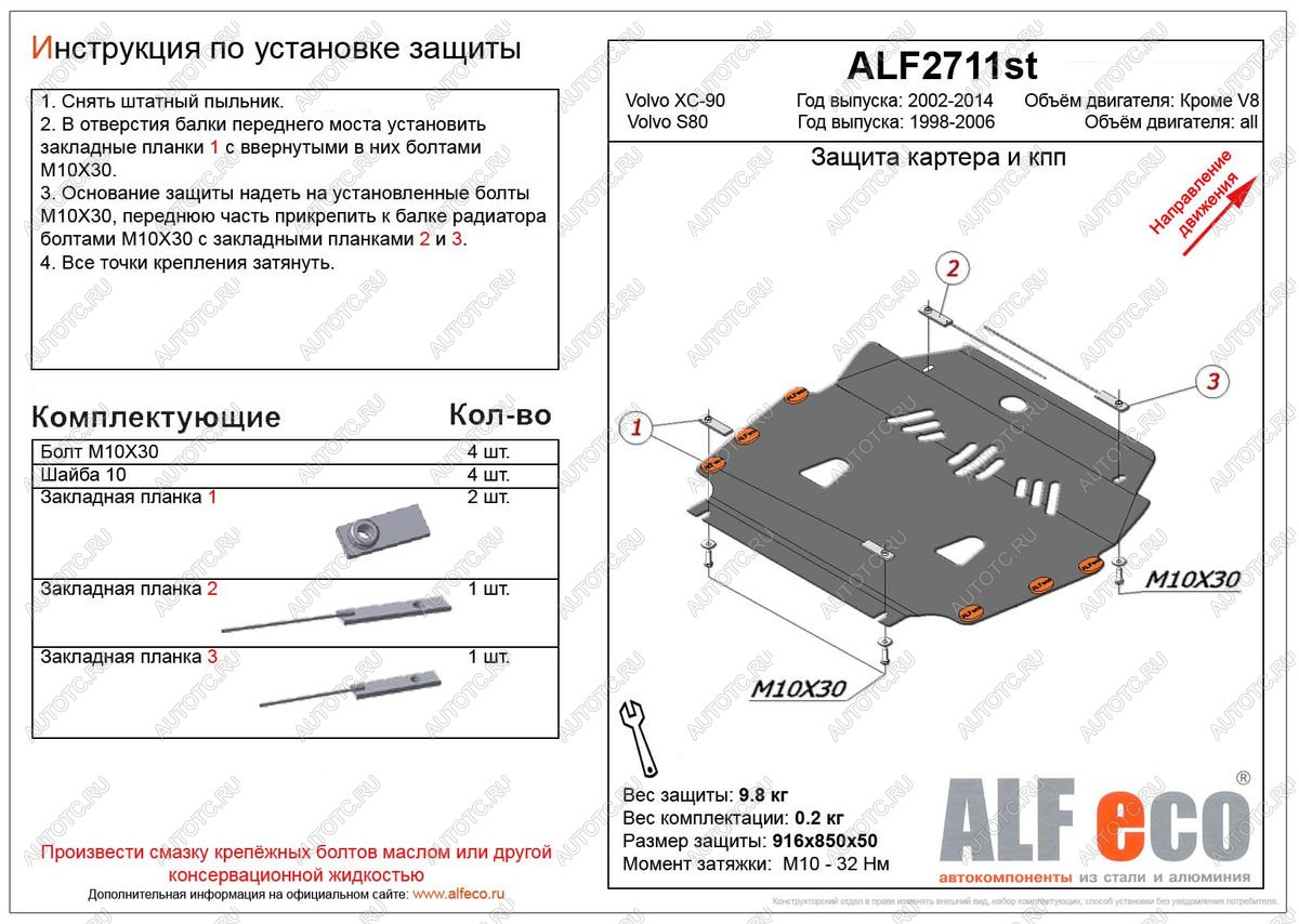 11 399 р. Защита картера и кпп (V-all) ALFECO  Volvo S80  TS седан (1998-2006) дорестайлинг, рестайлинг (алюминий 3 мм)  с доставкой в г. Вологда