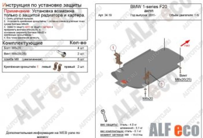 7 349 р. Защита АКПП (V-1,6)(установка невозможна без ALF3418st) ALFECO  BMW 1 серия ( F21,  F20) (2011-2020) хэтчбэк 3 дв. дорестайлинг, хэтчбэк 5 дв. дорестайлинг, хэтчбэк 3 дв. 1-ый рестайлинг, хэтчбэк 3 дв. 2-ой рестайлинг, хэтчбэк 5 дв. 2-ой рестайлинг (алюминий 4 мм)  с доставкой в г. Вологда