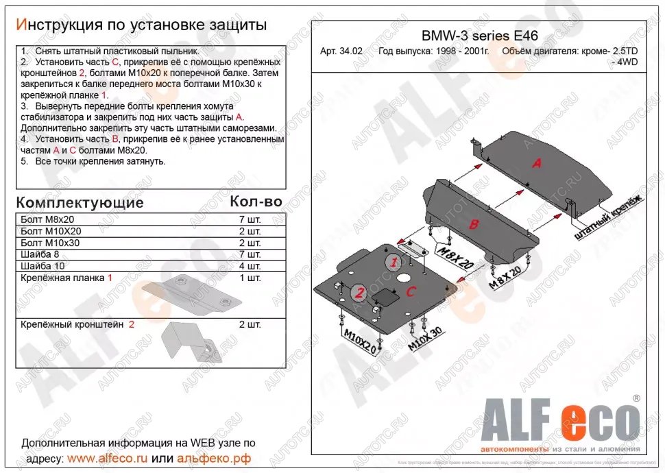 22 999 р. Защита картера (V-1,6; 1,8; 2,0; 2,3) (3 части) ALFECO BMW 3 серия E46 седан дорестайлинг (1998-2001) (алюминий 4 мм)  с доставкой в г. Вологда