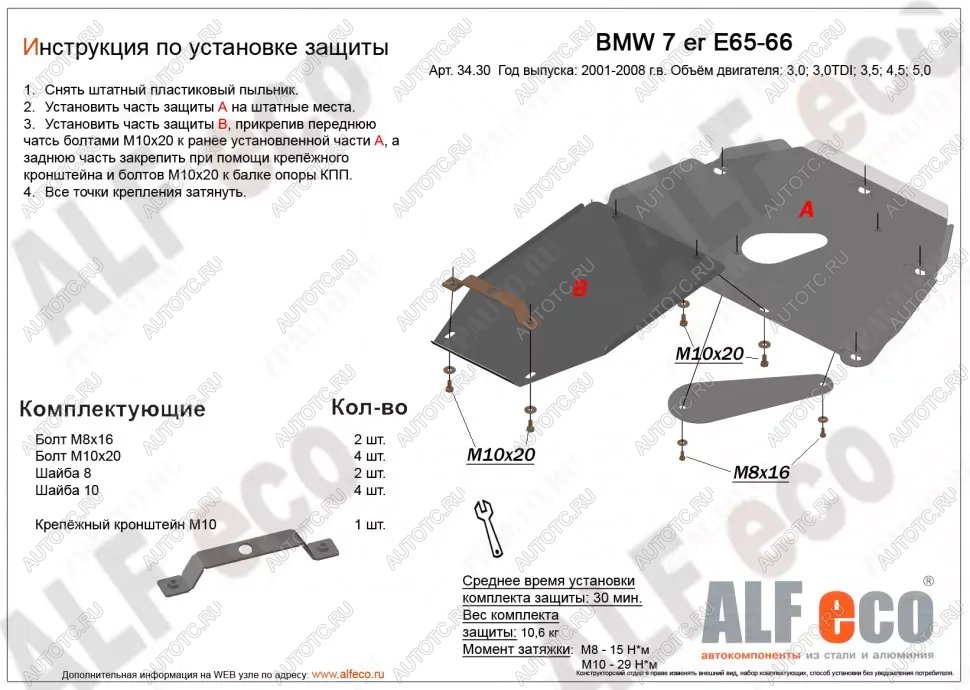 17 699 р. Защита картера и кпп (V-3,0; 3,5; 4,0; 4,5; 5,0; 6,0) (2 части) ALFECO  BMW 7 серия  E65,E66, E67, E68 (2001-2008) дорестайлинг, седан, рестайлинг, седан (алюминий 4 мм)  с доставкой в г. Вологда
