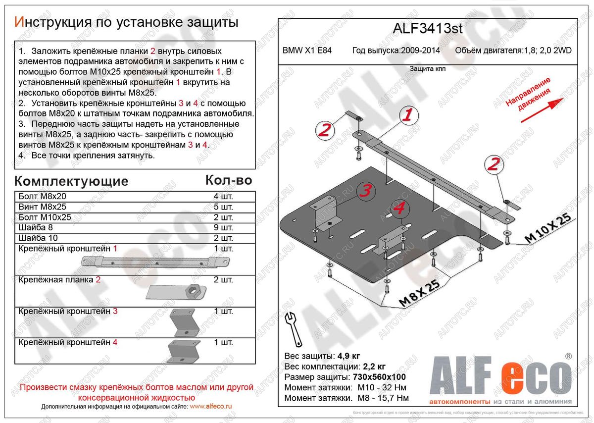 9 499 р. Защита кпп (V-1,8; 2,0 2WD) ALFECO BMW X1 E84 (2009-2015) (алюминий 4 мм)  с доставкой в г. Вологда