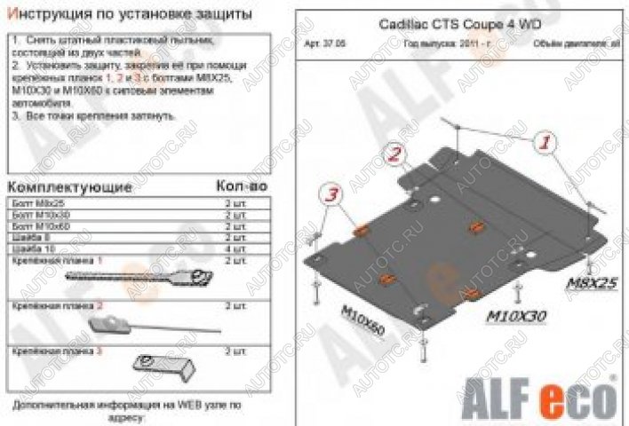 16 999 р. Защита картера и КПП (V-all 4WD) ALFECO  Cadillac CTS  седан (2007-2013) (алюминий 4 мм)  с доставкой в г. Вологда