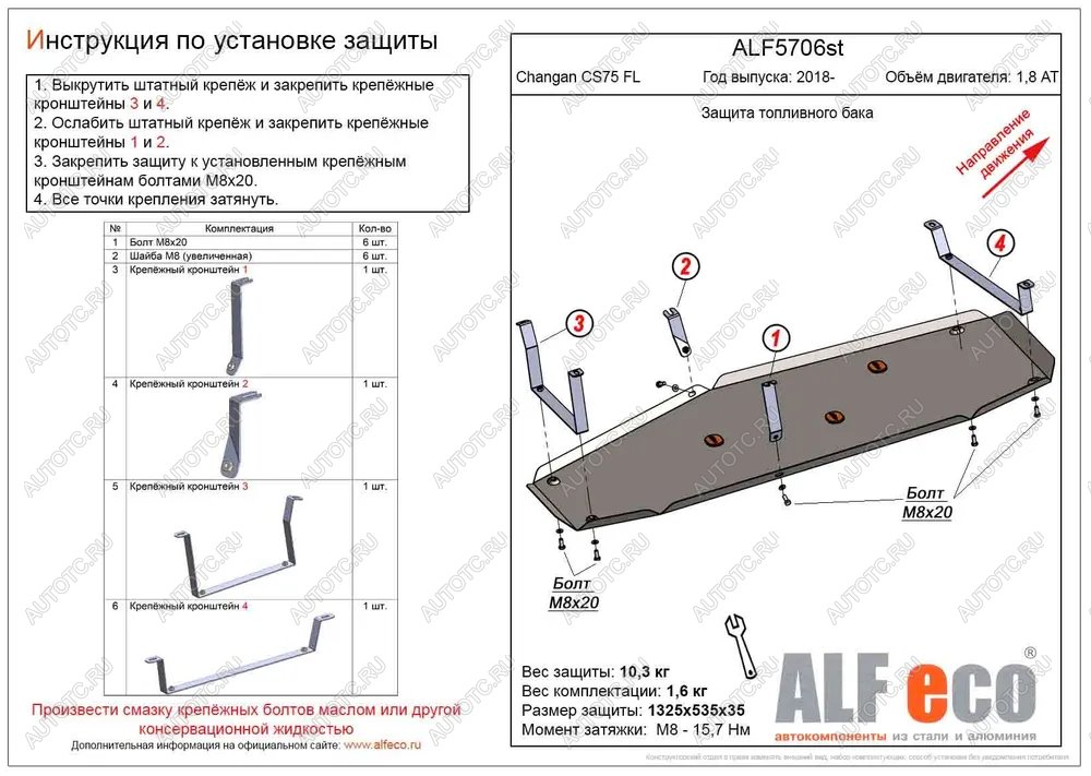 14 699 р. Защита топливного бака (V-1,8 AT 4WD) ALFECO  Changan CS75 (2018-2022) 1-ый рестайлинг (алюминий 4 мм)  с доставкой в г. Вологда