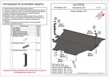 Защита картера и КПП (V-2,0; 2,0D; 2,3D; 2,8D) (сборка Sollers 2008-2011) ALFECO Fiat Ducato  244 (2002-2012) (алюминий 4 мм)