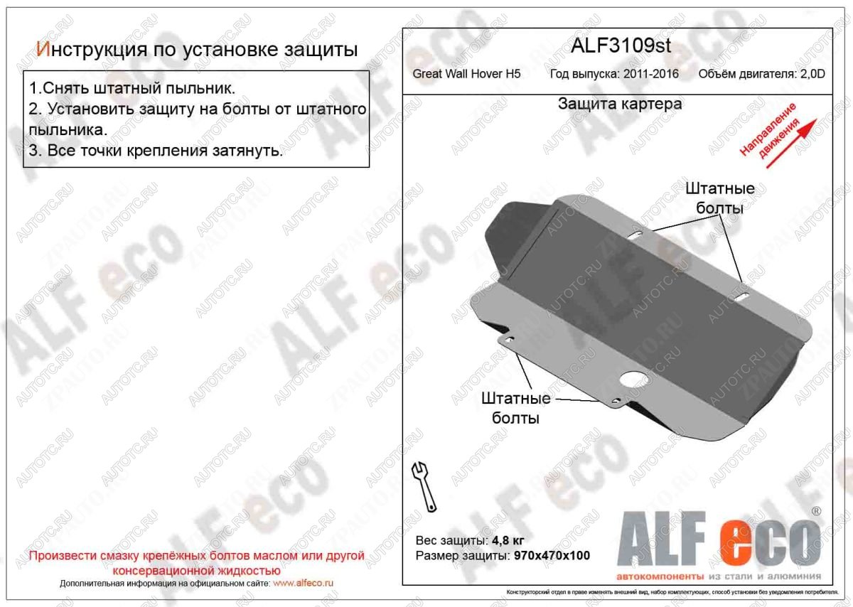 5 599 р. Защита картера (V-2.0D) ALFECO Great Wall Hover H5 (2010-2017) (алюминий 4 мм)  с доставкой в г. Вологда